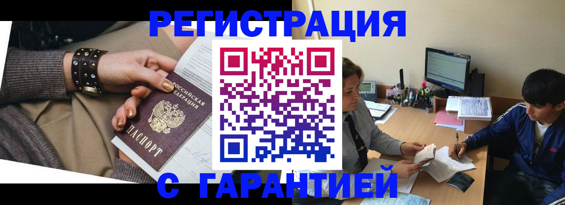 прописка в Альметьевске