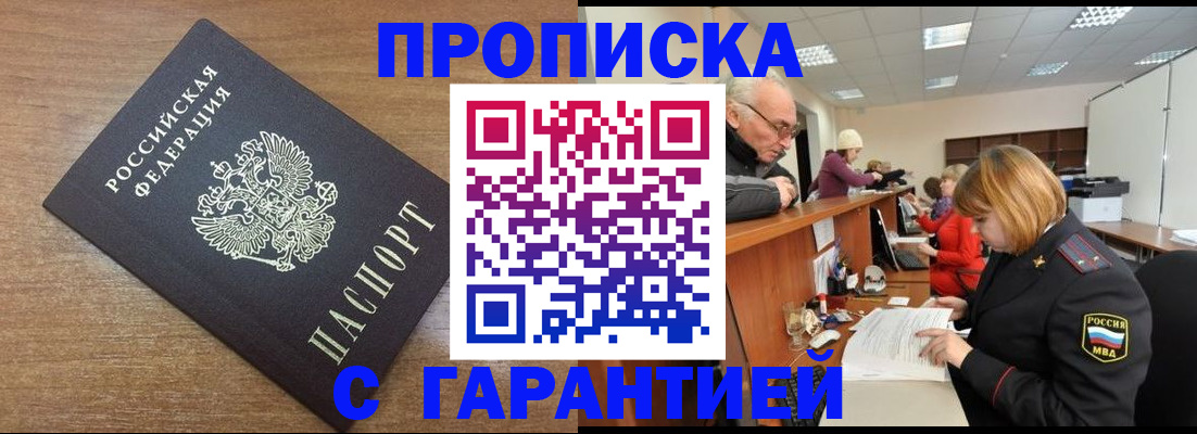 прописка от собственника в Альметьевске